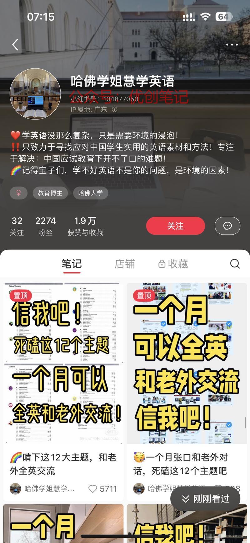 小红书英语笔记引流英，挂…#情报-搞钱线报📢论坛-网创交流-优创圈